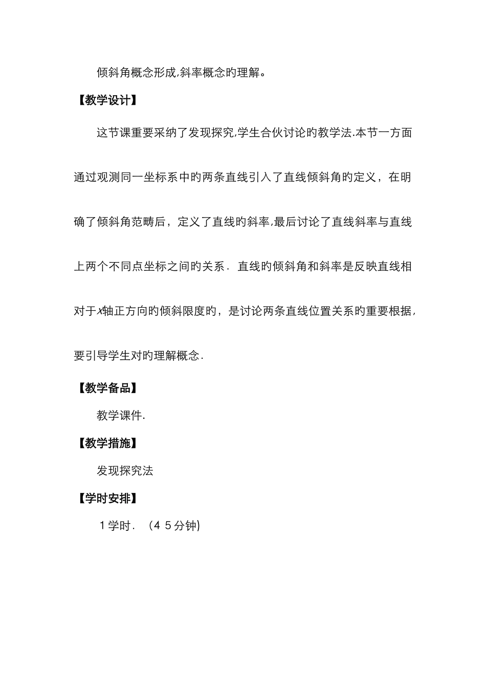 8.2-直线的倾斜角与斜率_第2页