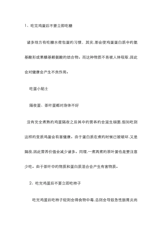 7种食物不能和鸡蛋一起吃