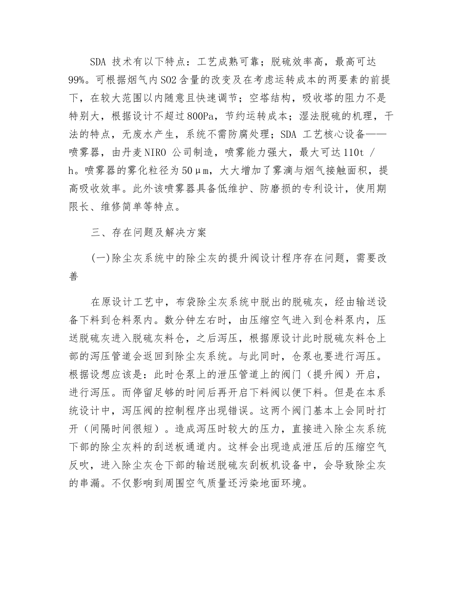 7米焦炉烟道气脱硫脱硝技术的引进与应用_第2页