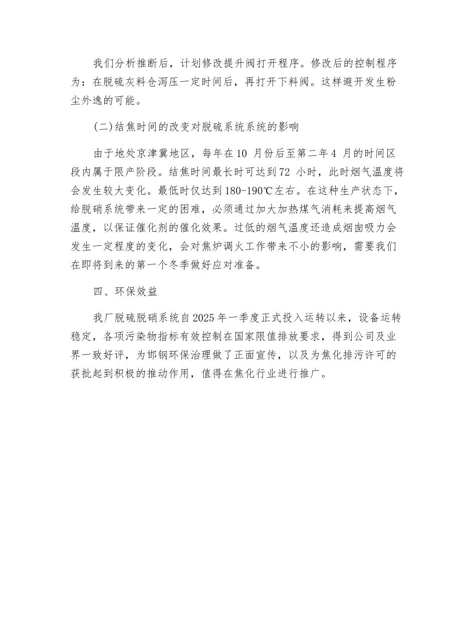 7米焦炉烟道气脱硫脱硝技术的引进与应用_第3页