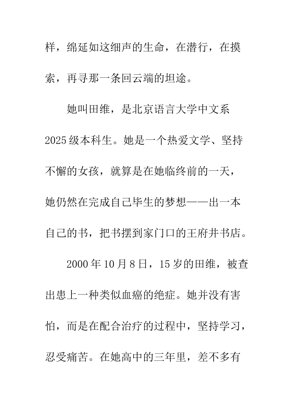 80后女孩最后的生命独舞_第2页