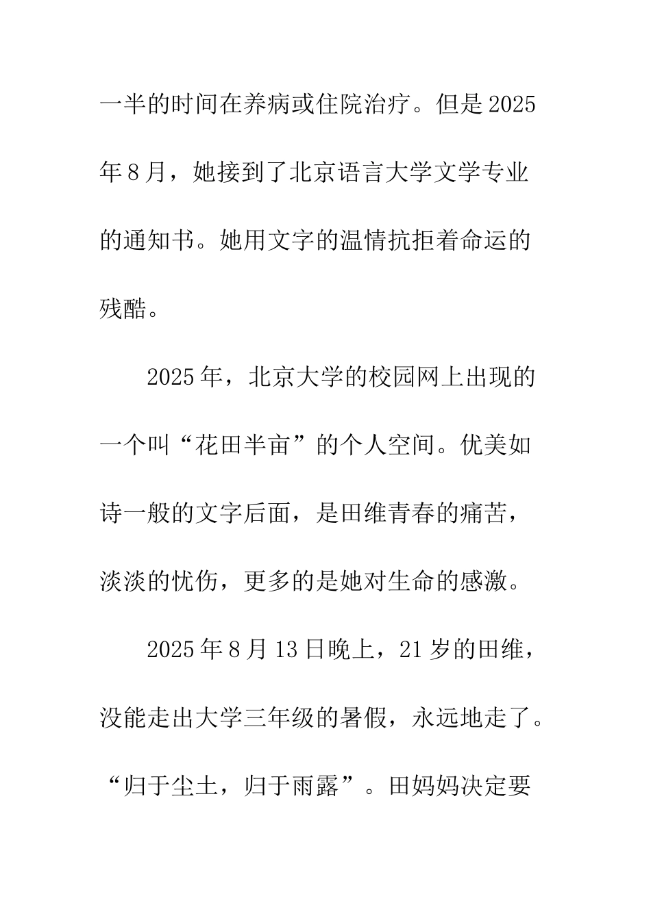 80后女孩最后的生命独舞_第3页