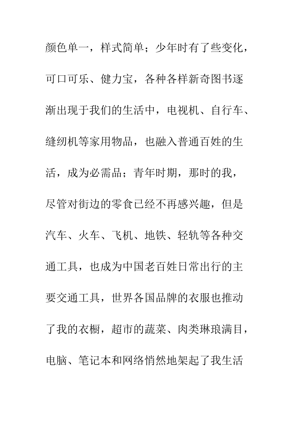80后观看庆祝改革开放40周年纪念大会心得体会800字_第3页