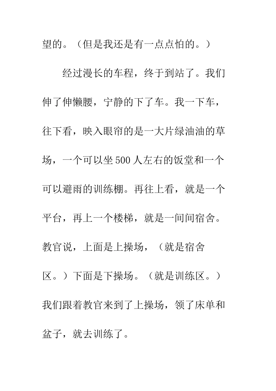 800军训心得体会_第2页