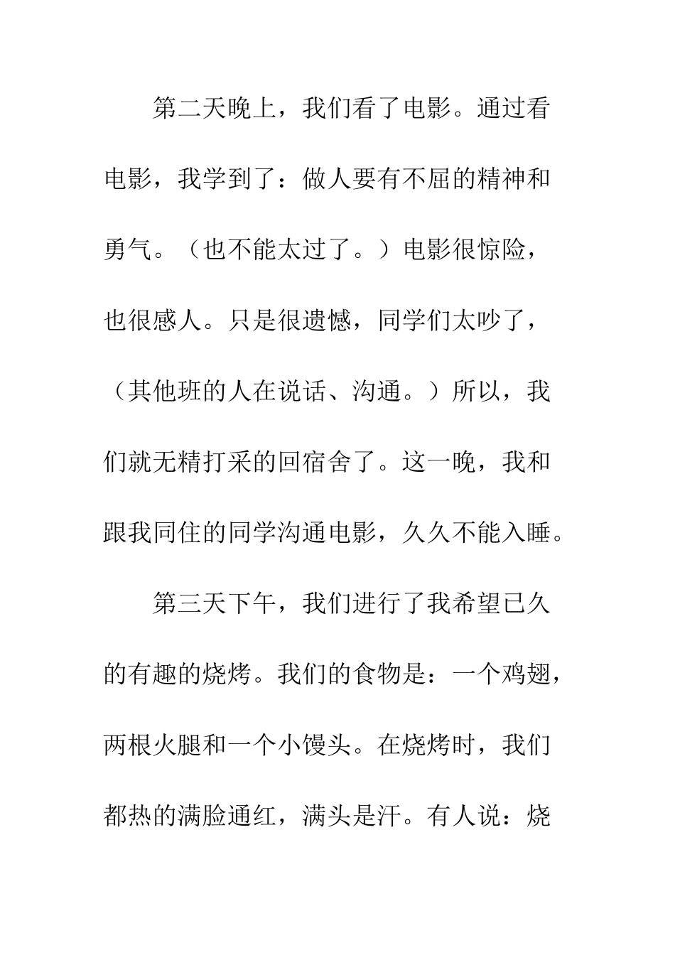 800军训心得体会_第3页