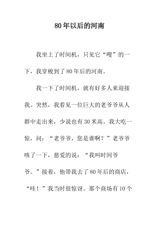 80年以后的河南
