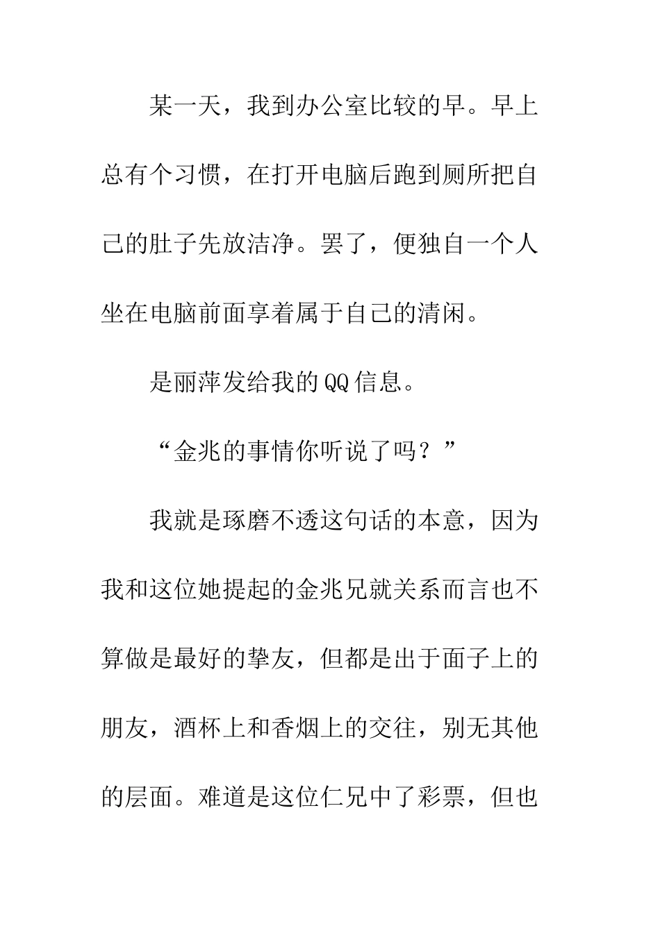 80后的晴天雨天_第2页