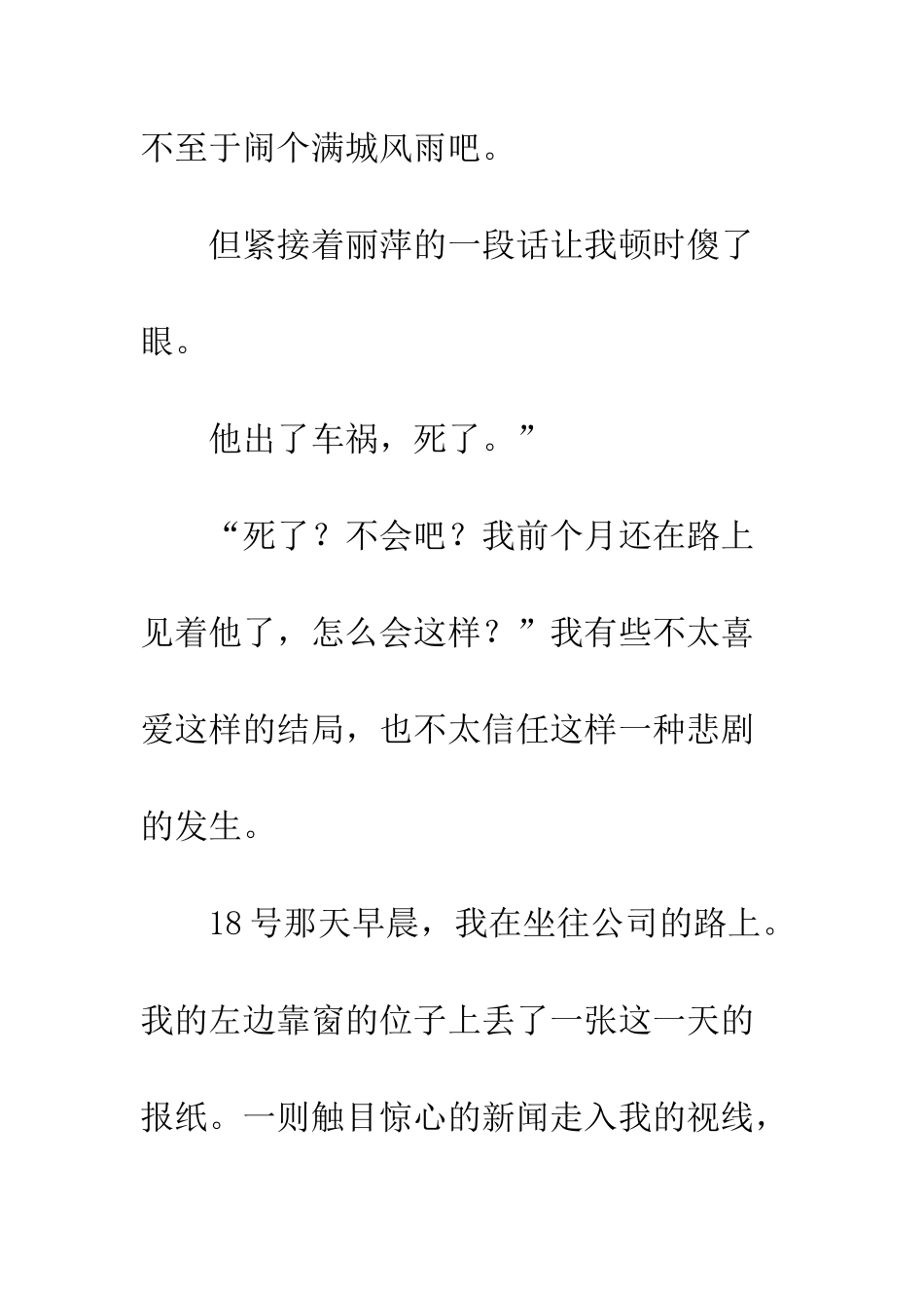 80后的晴天雨天_第3页