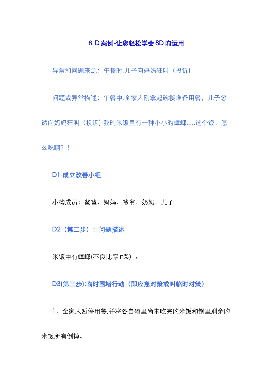 8D报告案例简单易懂_第1页