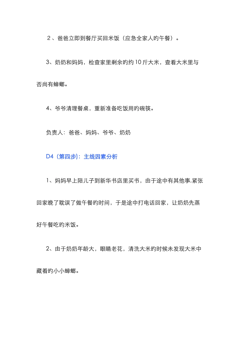 8D报告案例简单易懂_第2页