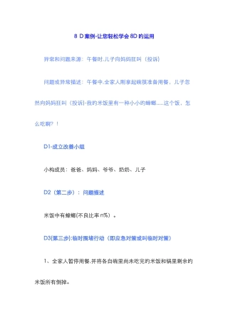 8D报告案例简单易懂