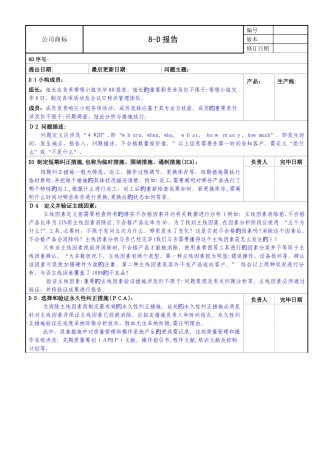8D报告填写说明