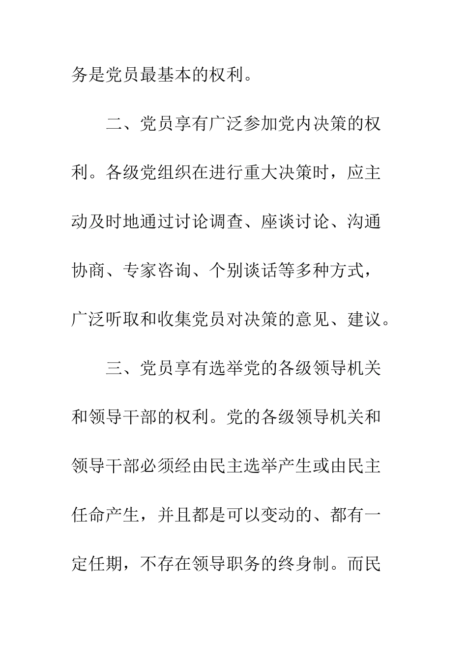 8月预备党员思想汇报民主集中制_第3页