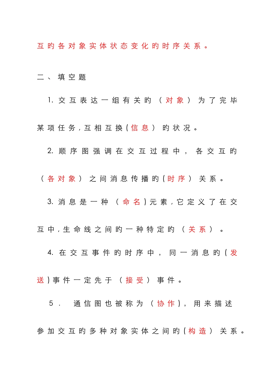 8章交互图习题_第3页