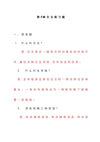 8章交互图习题