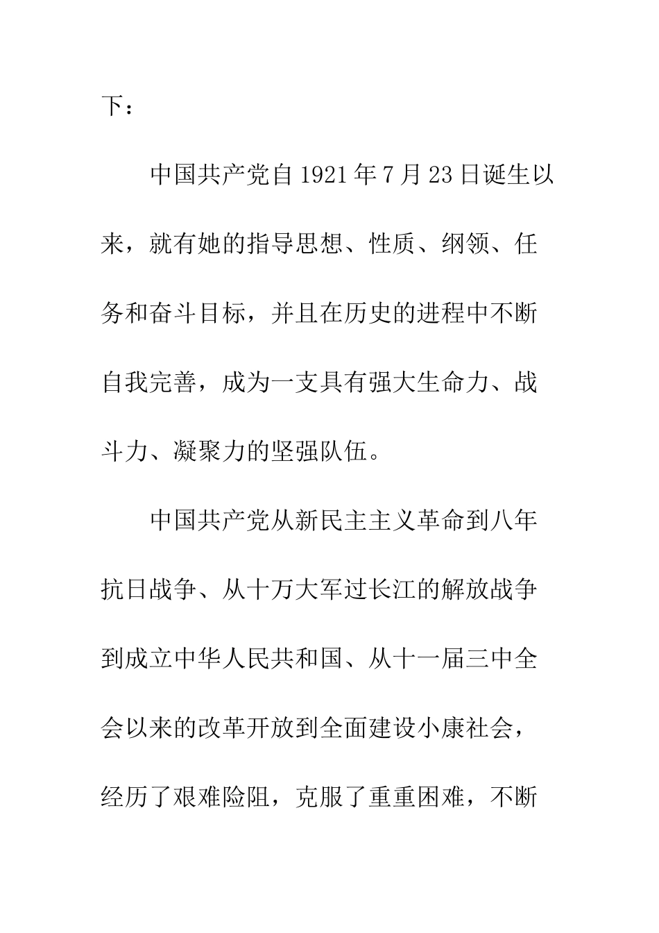 8月预备党员思想汇报中国特色社会主义道路_第2页