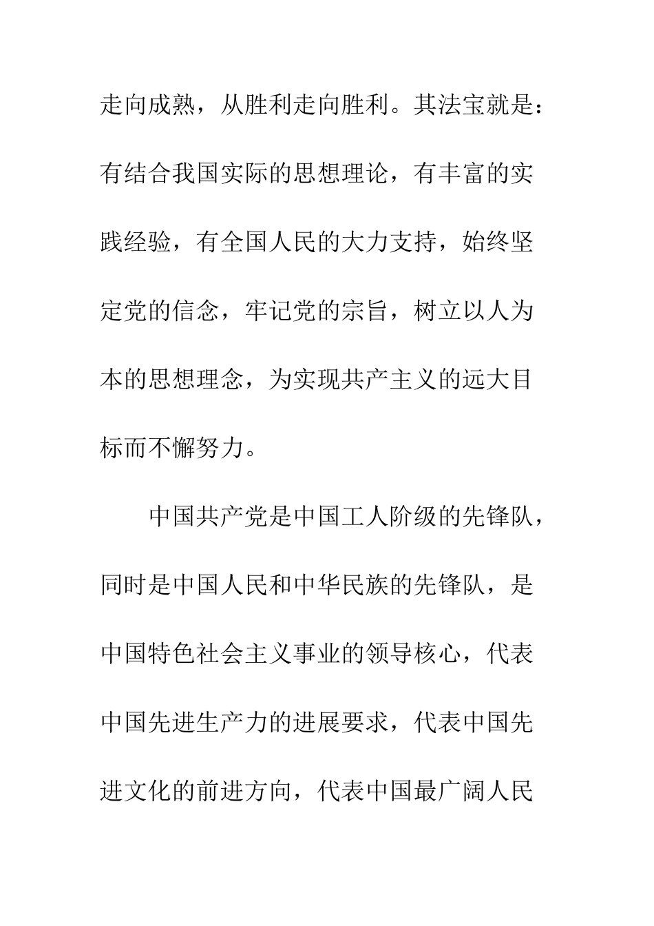 8月预备党员思想汇报中国特色社会主义道路_第3页