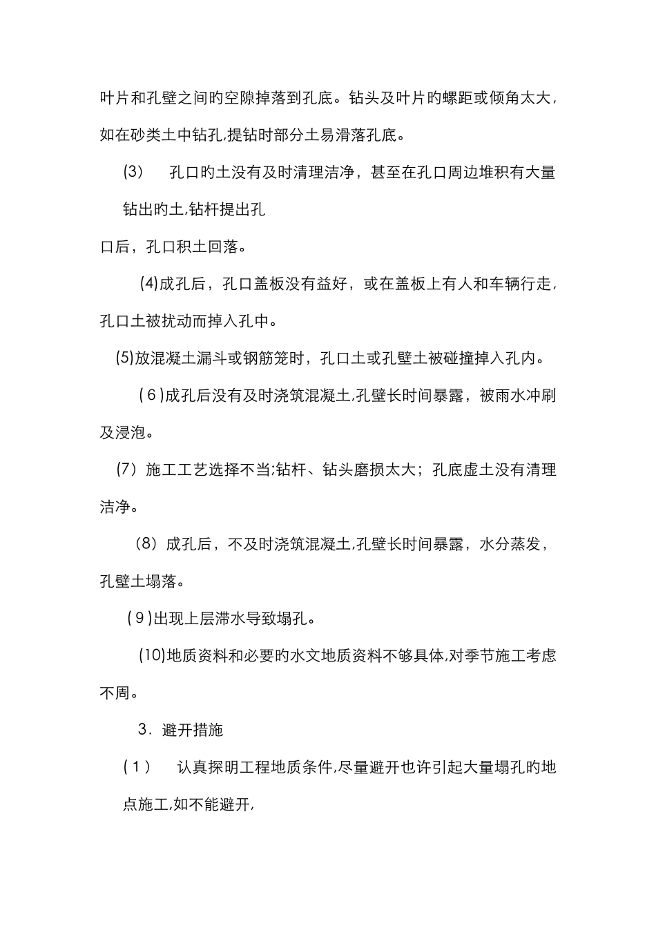 9.5干作业成孔灌注桩_第3页