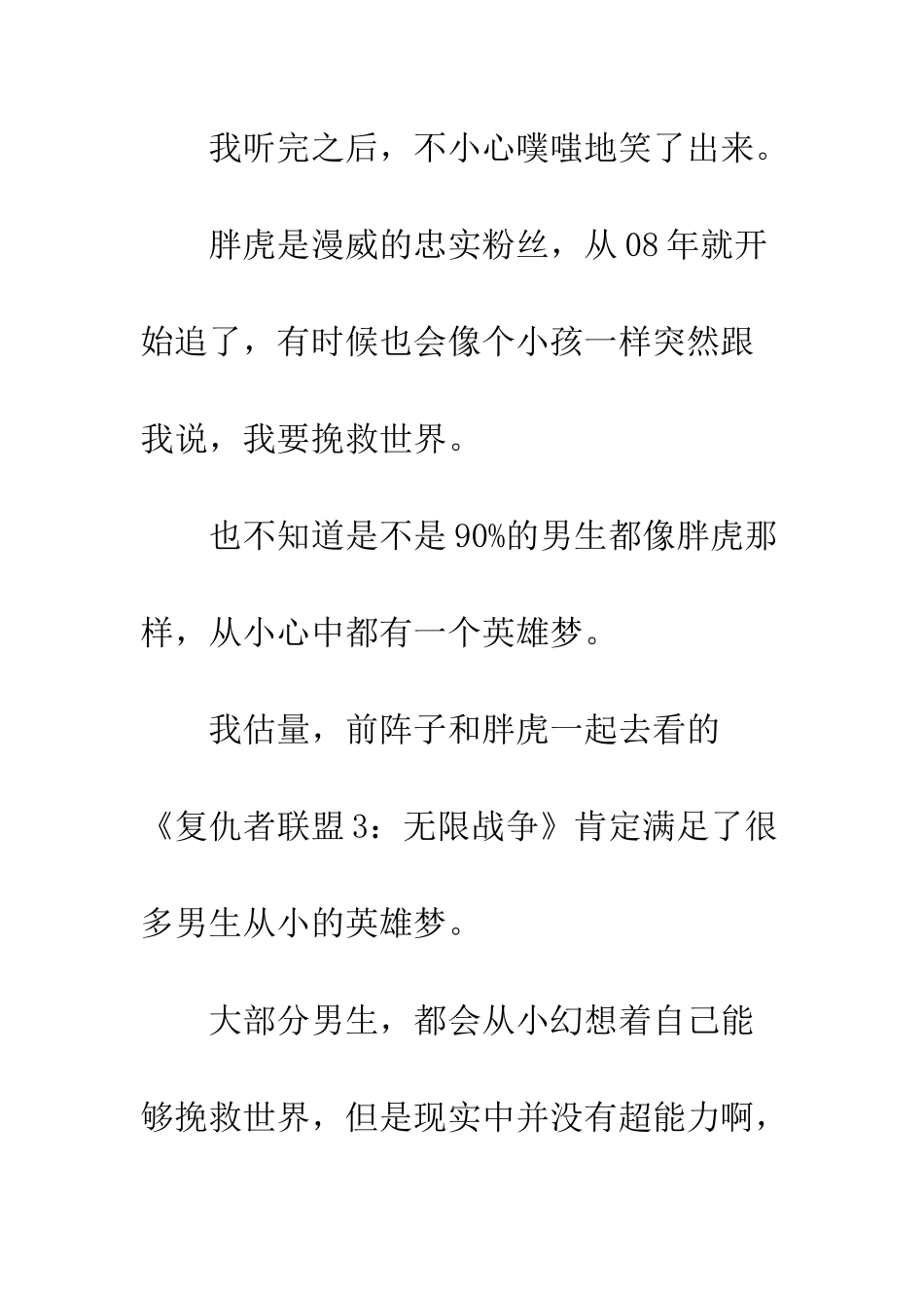 90%的男生都曾有过英雄梦_第2页