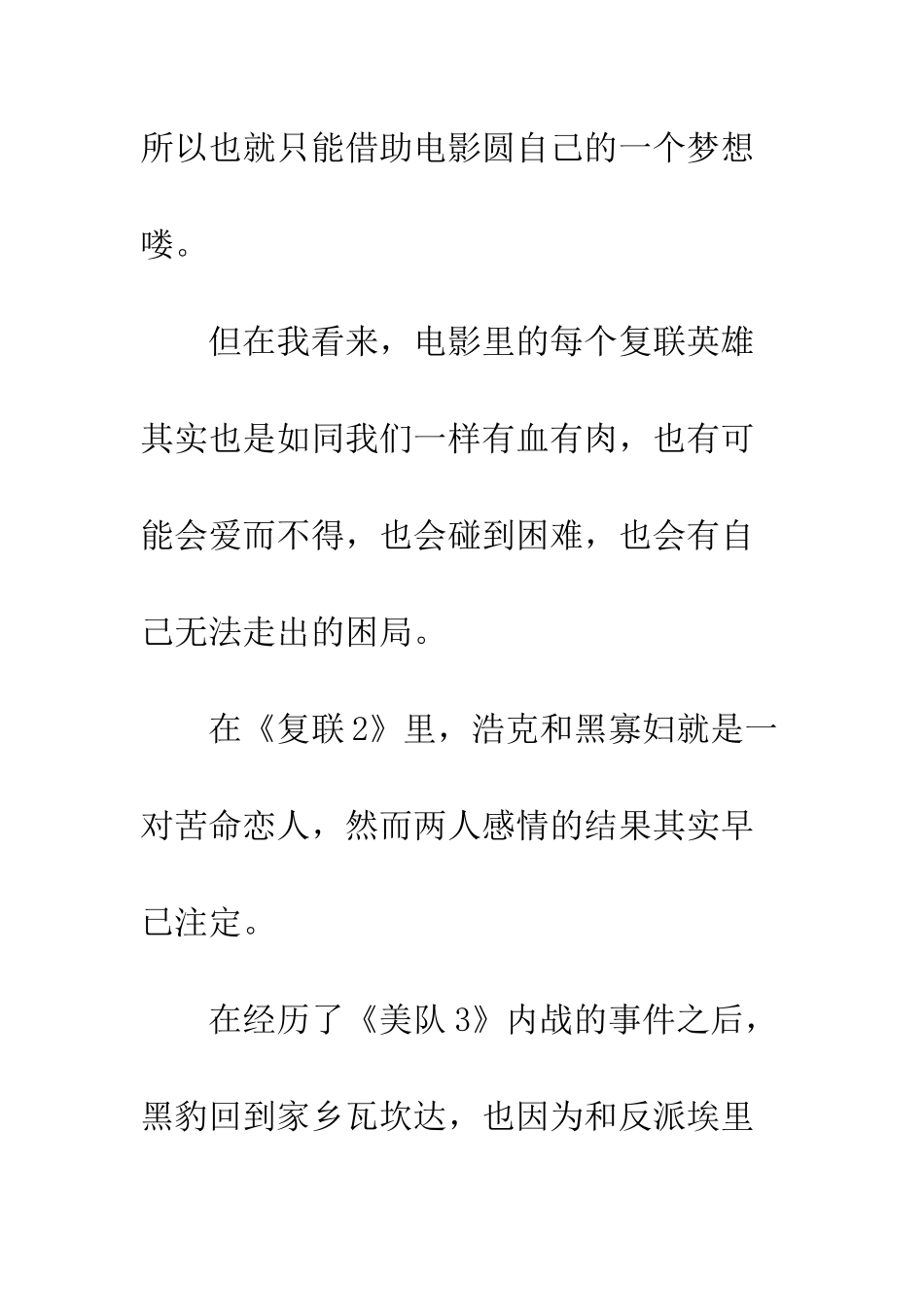 90%的男生都曾有过英雄梦_第3页