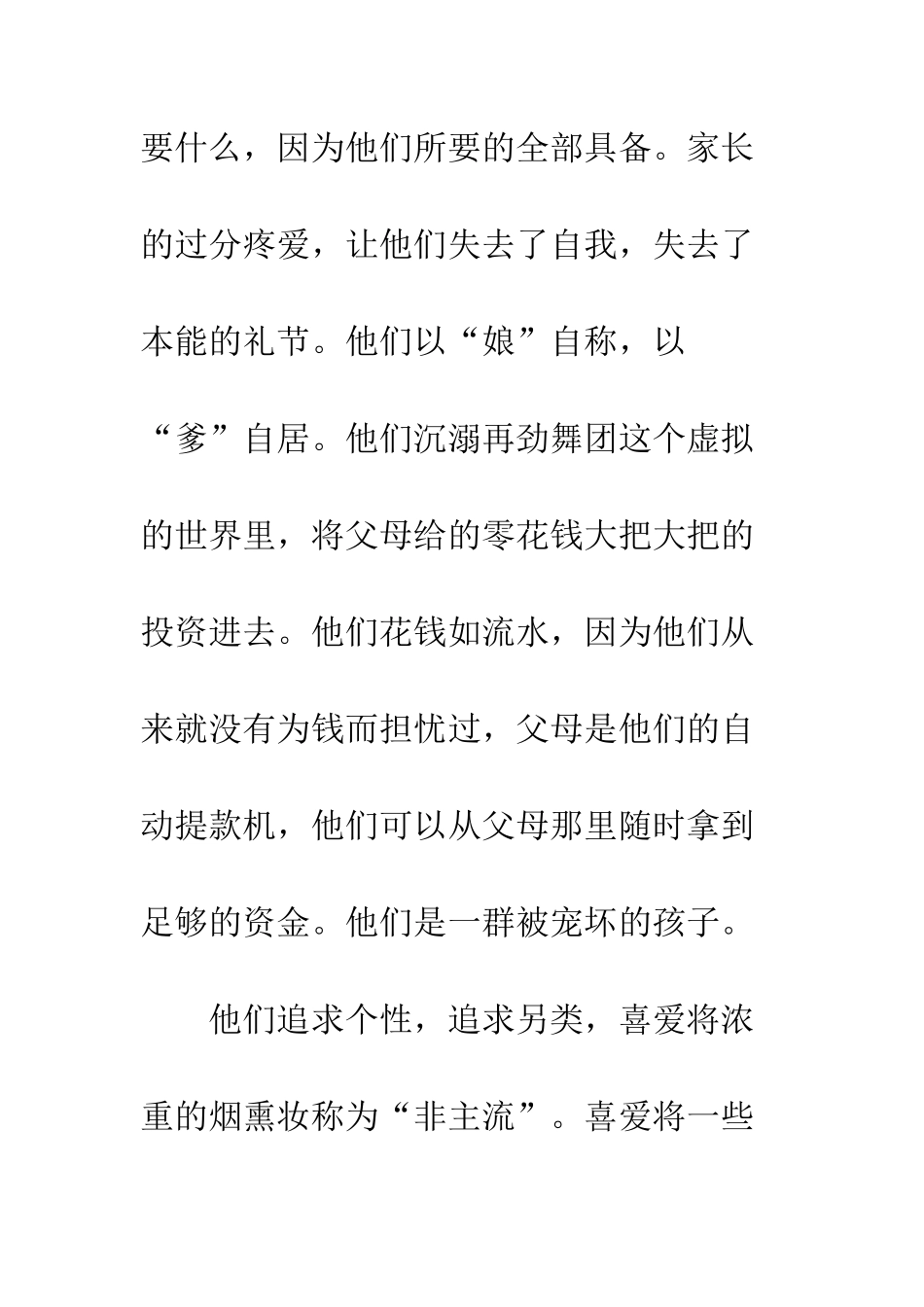 90后-一群被宠坏的孩子_第3页