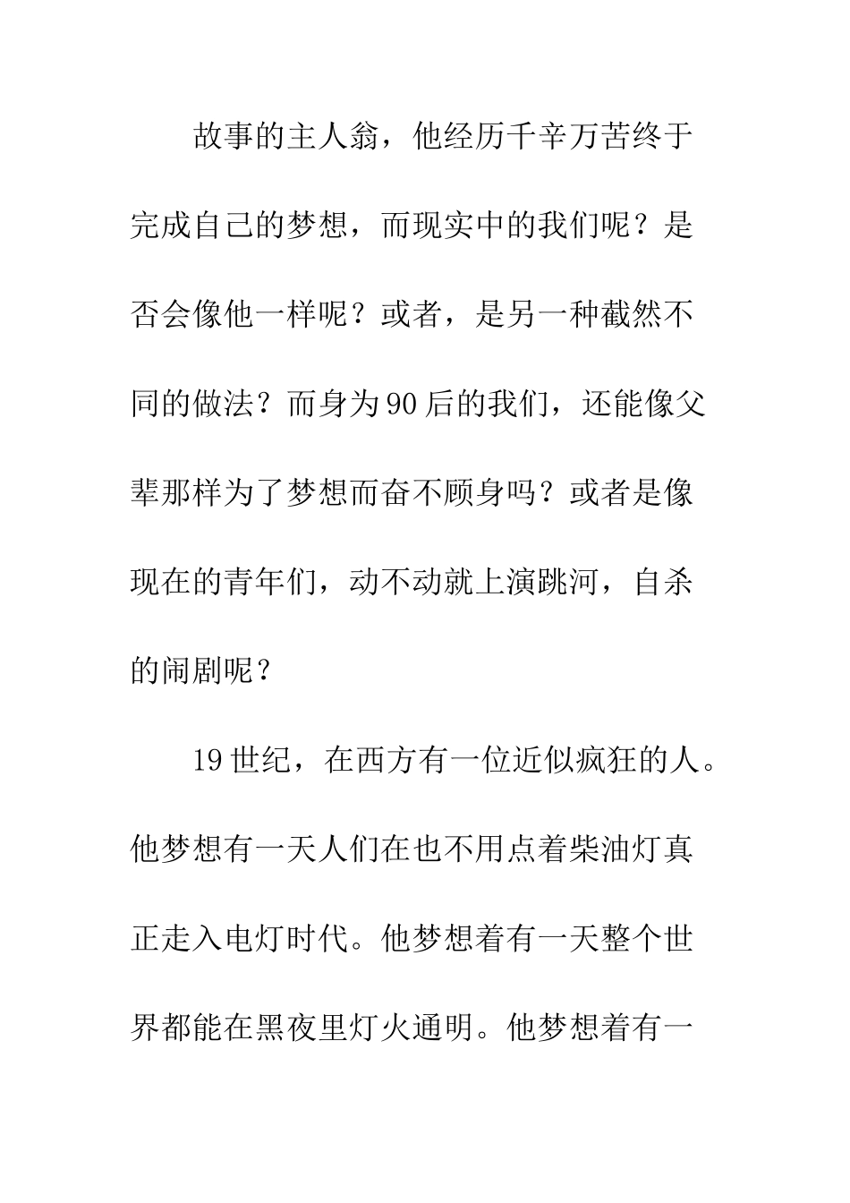 90后-别放弃你的梦_第2页