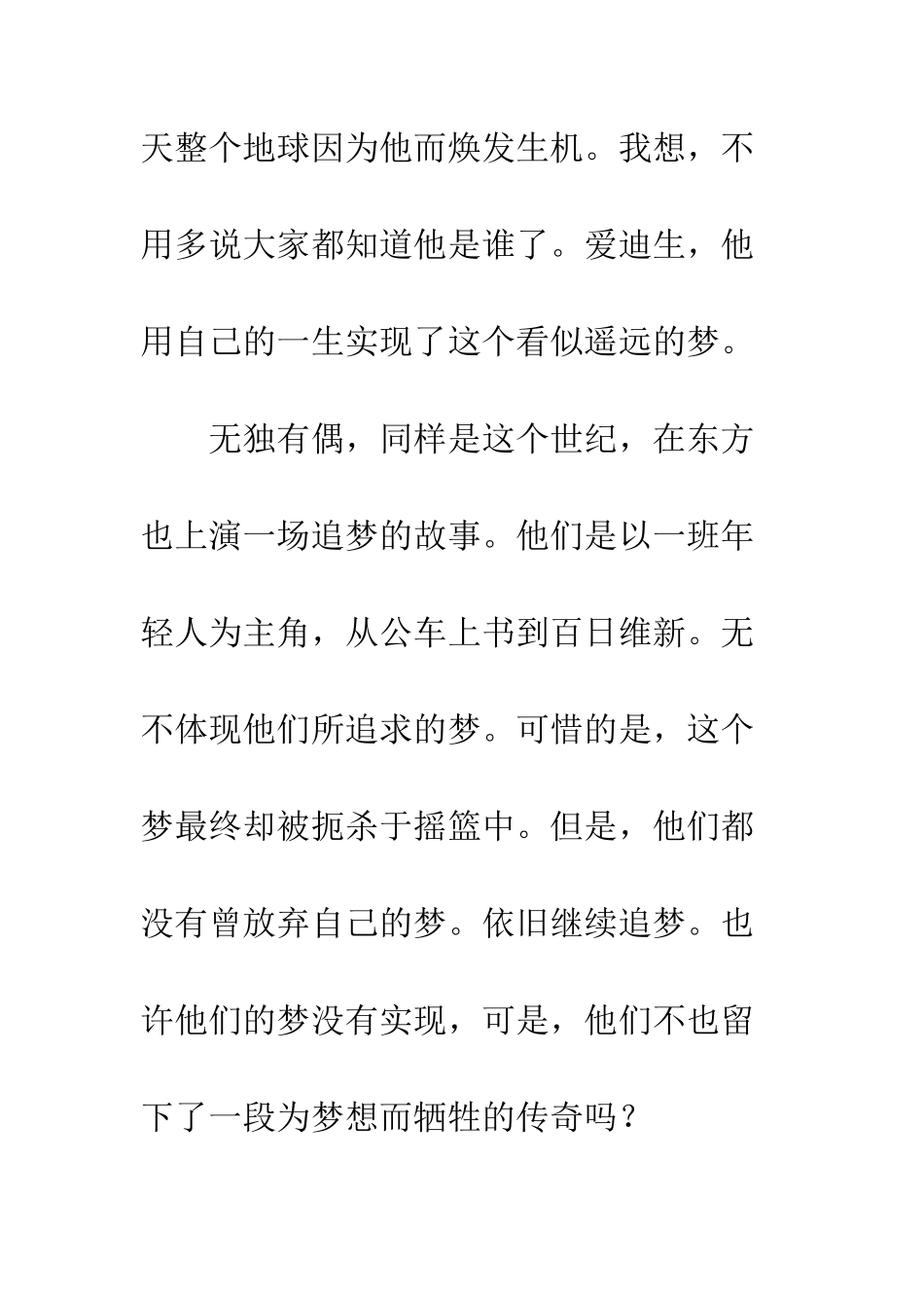 90后-别放弃你的梦_第3页