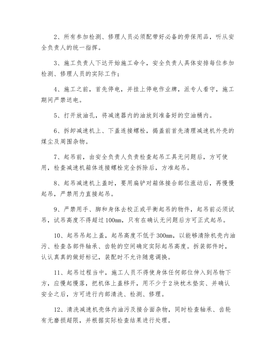 9#煤卡轨车揭盖检修的安全技术措施_第2页