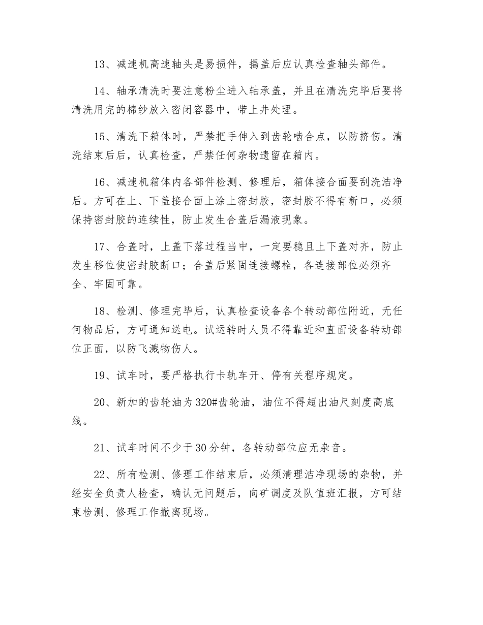 9#煤卡轨车揭盖检修的安全技术措施_第3页