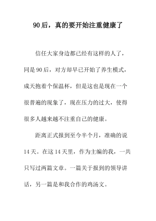 90后-真的要开始注重健康了