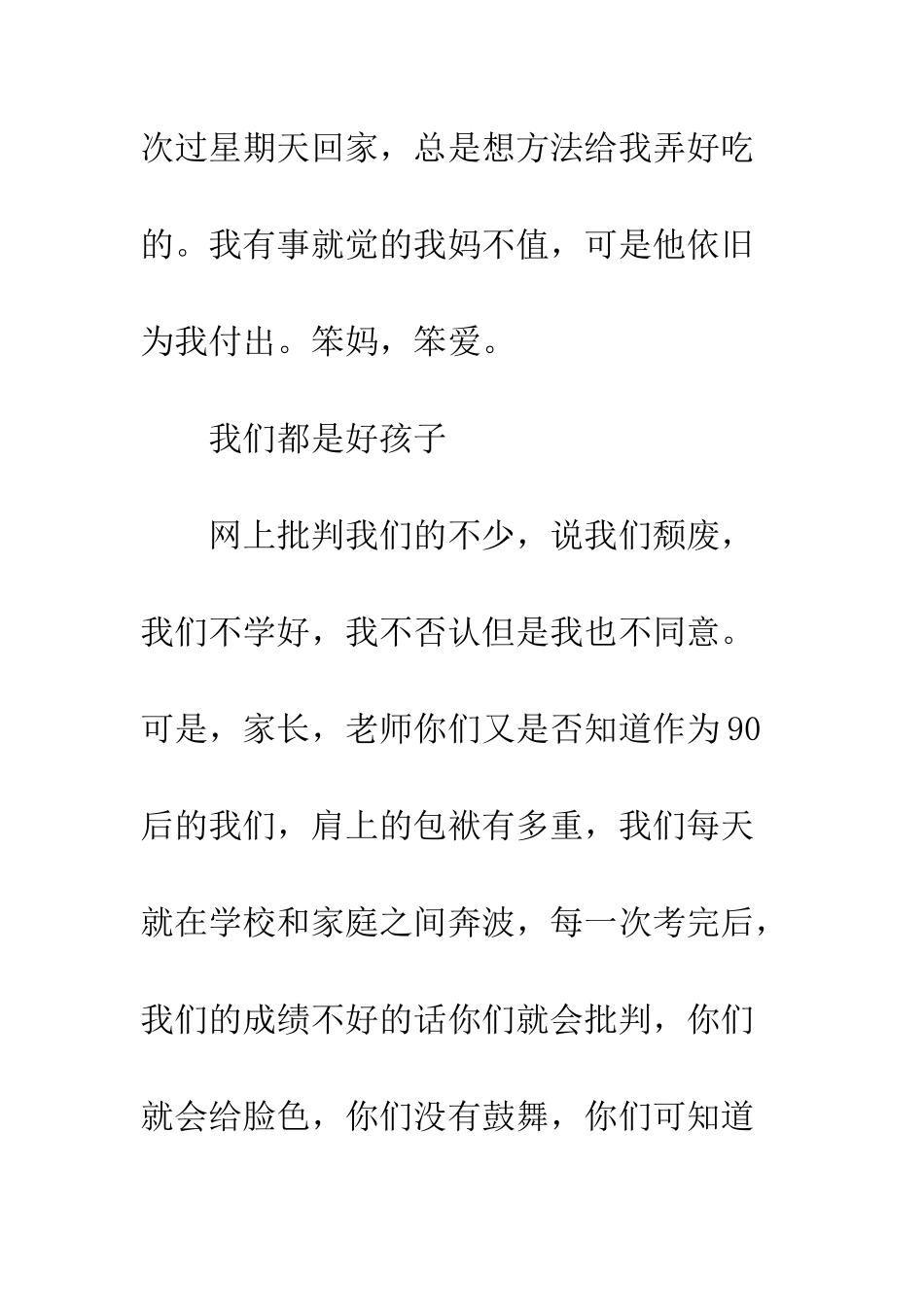 90后-非一般的我们_第2页