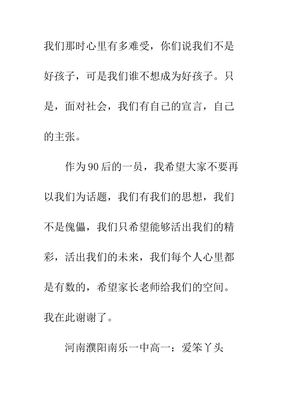 90后-非一般的我们_第3页