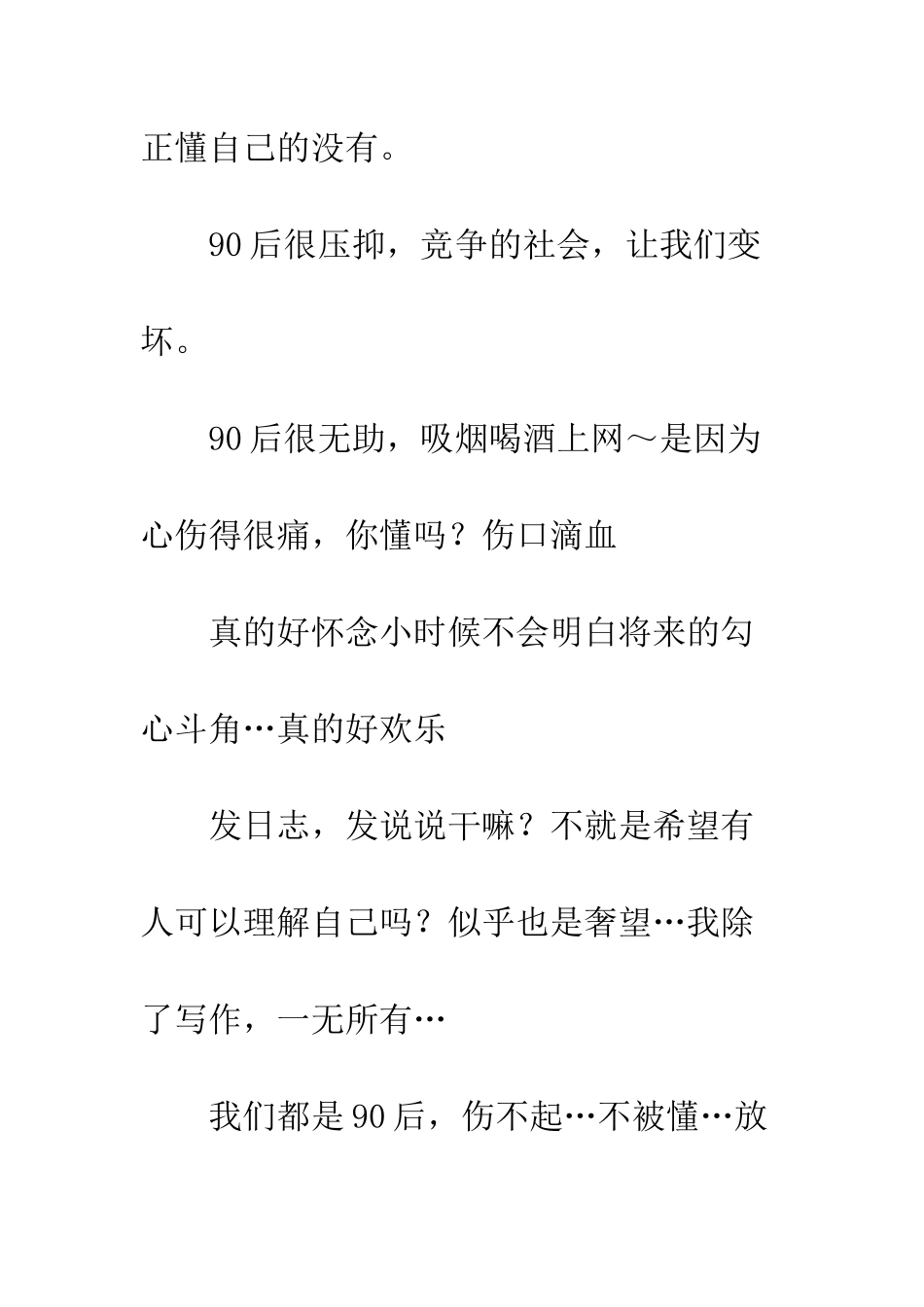 90后…你们可以活得很好_第3页