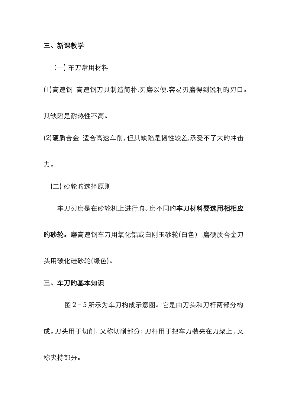 90°外圆车刀的刃磨_第2页