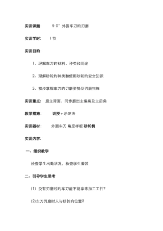 90°外圆车刀的刃磨