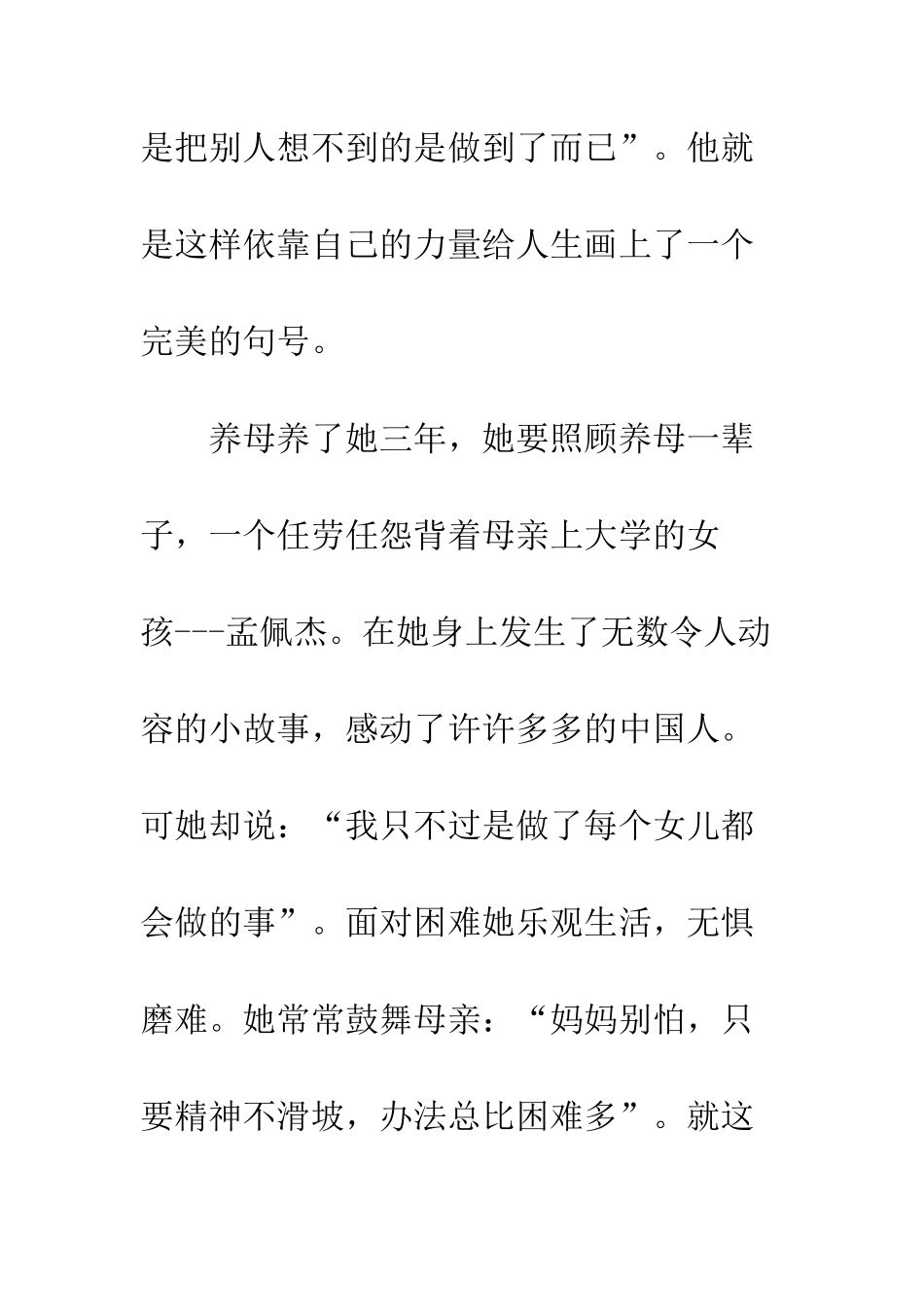 90后——走出一条自己的路_第2页