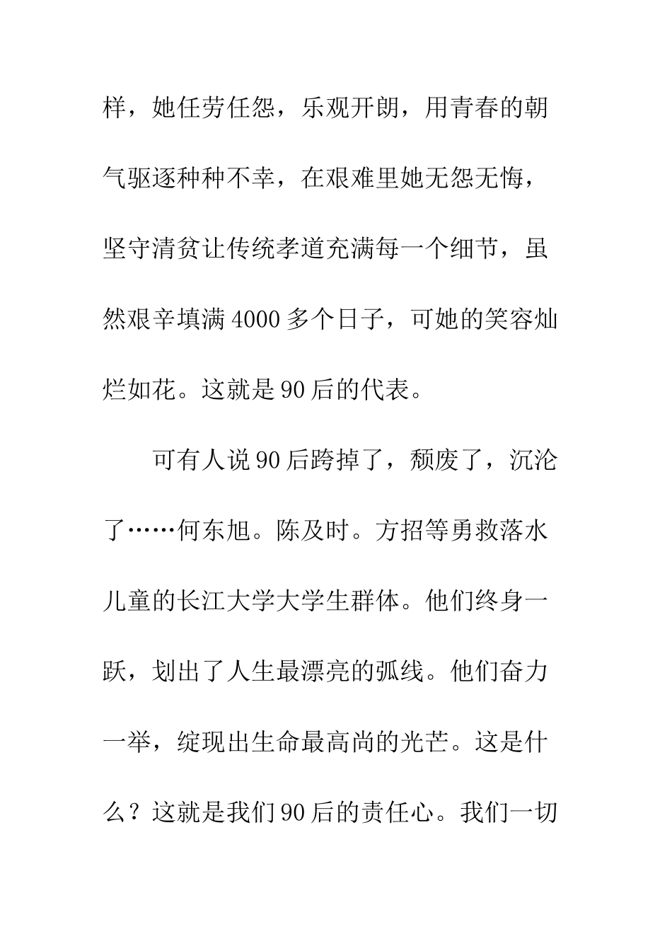 90后——走出一条自己的路_第3页