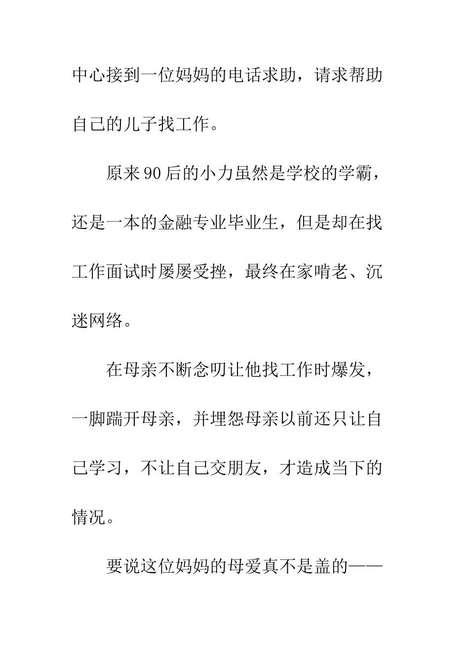 90后学霸一脚踹开亲妈修复亲子联结才是最紧迫的_第2页