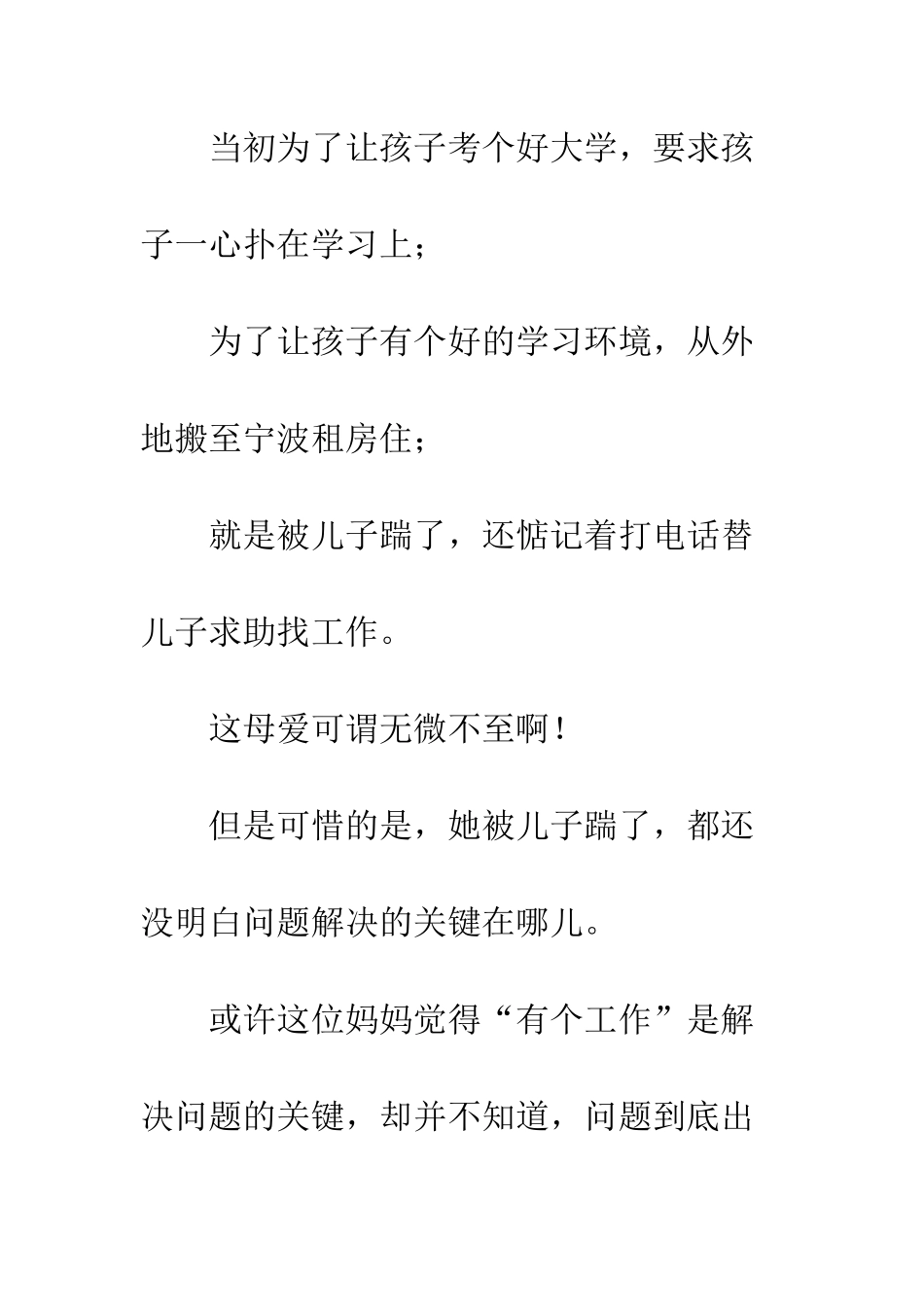 90后学霸一脚踹开亲妈修复亲子联结才是最紧迫的_第3页