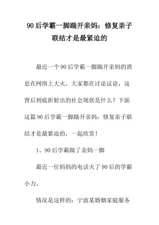 90后学霸一脚踹开亲妈修复亲子联结才是最紧迫的