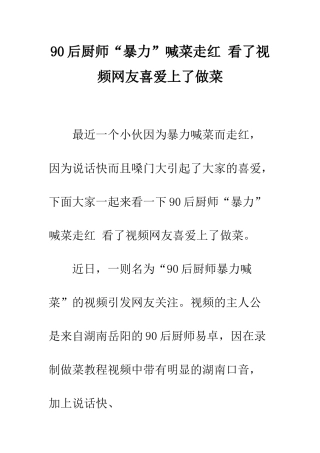 90后厨师“暴力”喊菜走红-看了视频网友喜欢上了做菜