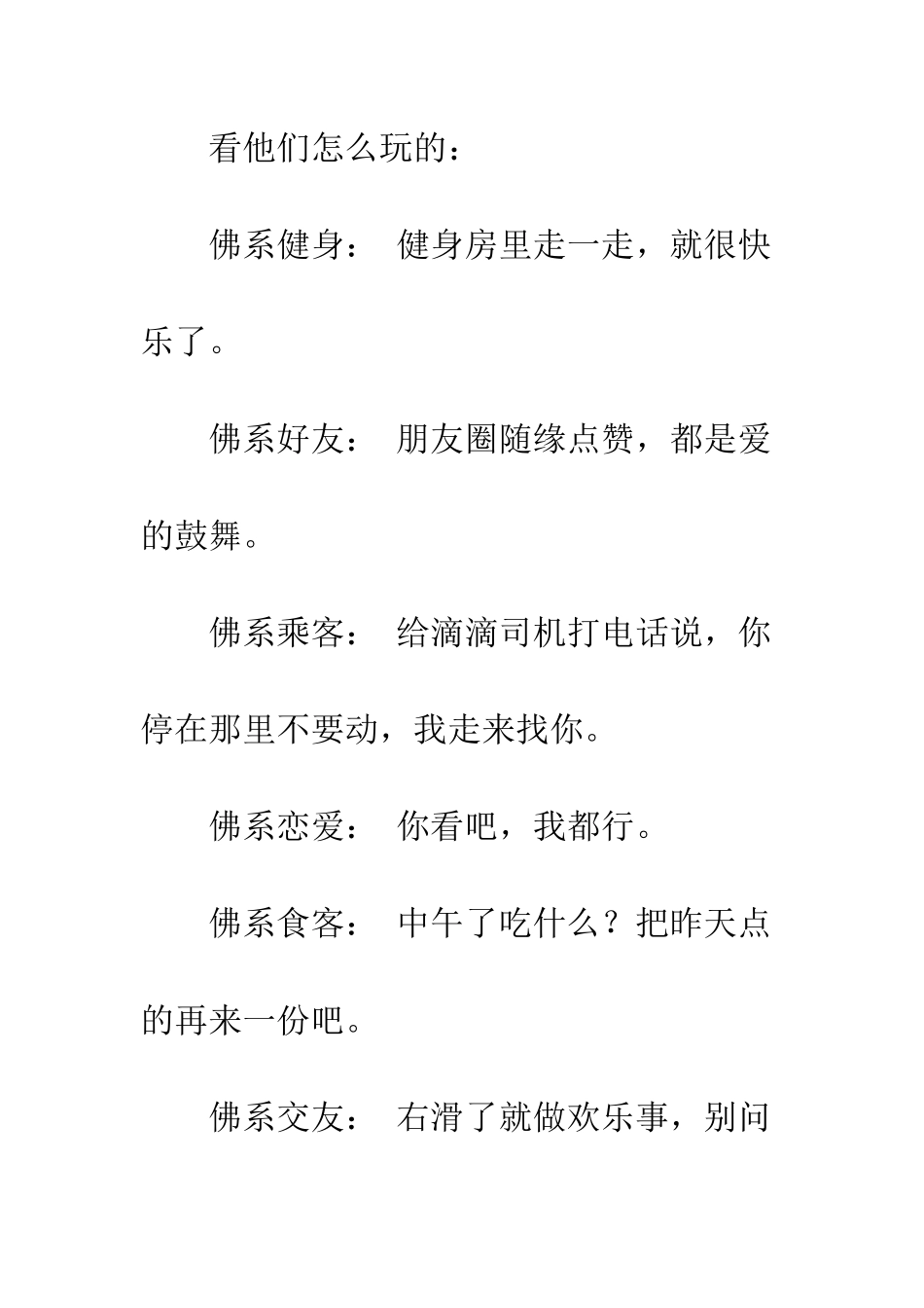 90后凭什么玩佛系？_第2页