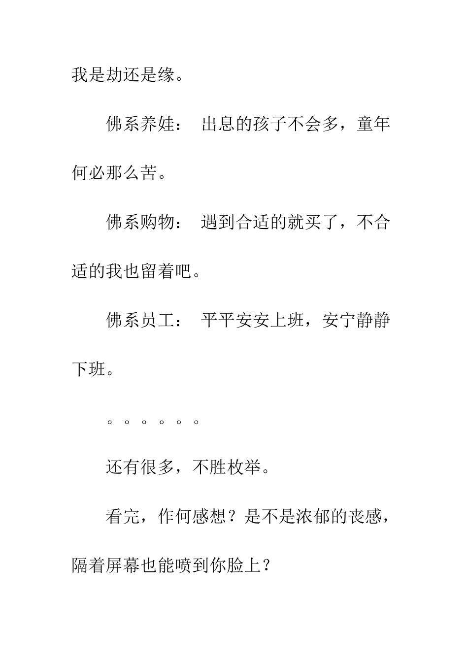 90后凭什么玩佛系？_第3页