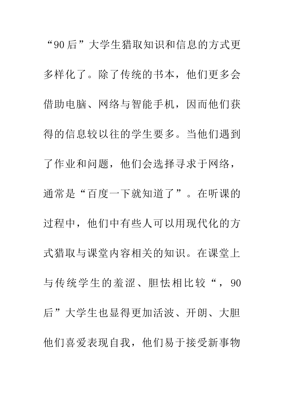 90后大学生特点古代文学教学改革思考_第3页