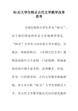 90后大学生特点古代文学教学改革思考
