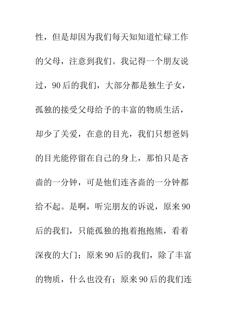90后我们能不能不忧伤_第2页