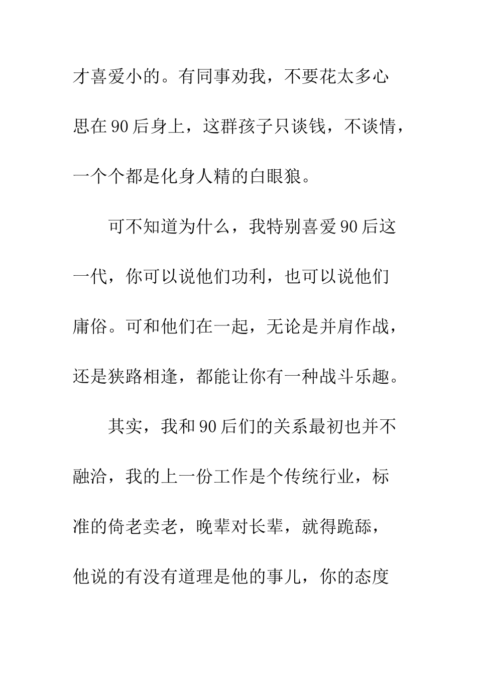 90后我们干掉80后的时候-从不说抱歉。_第2页