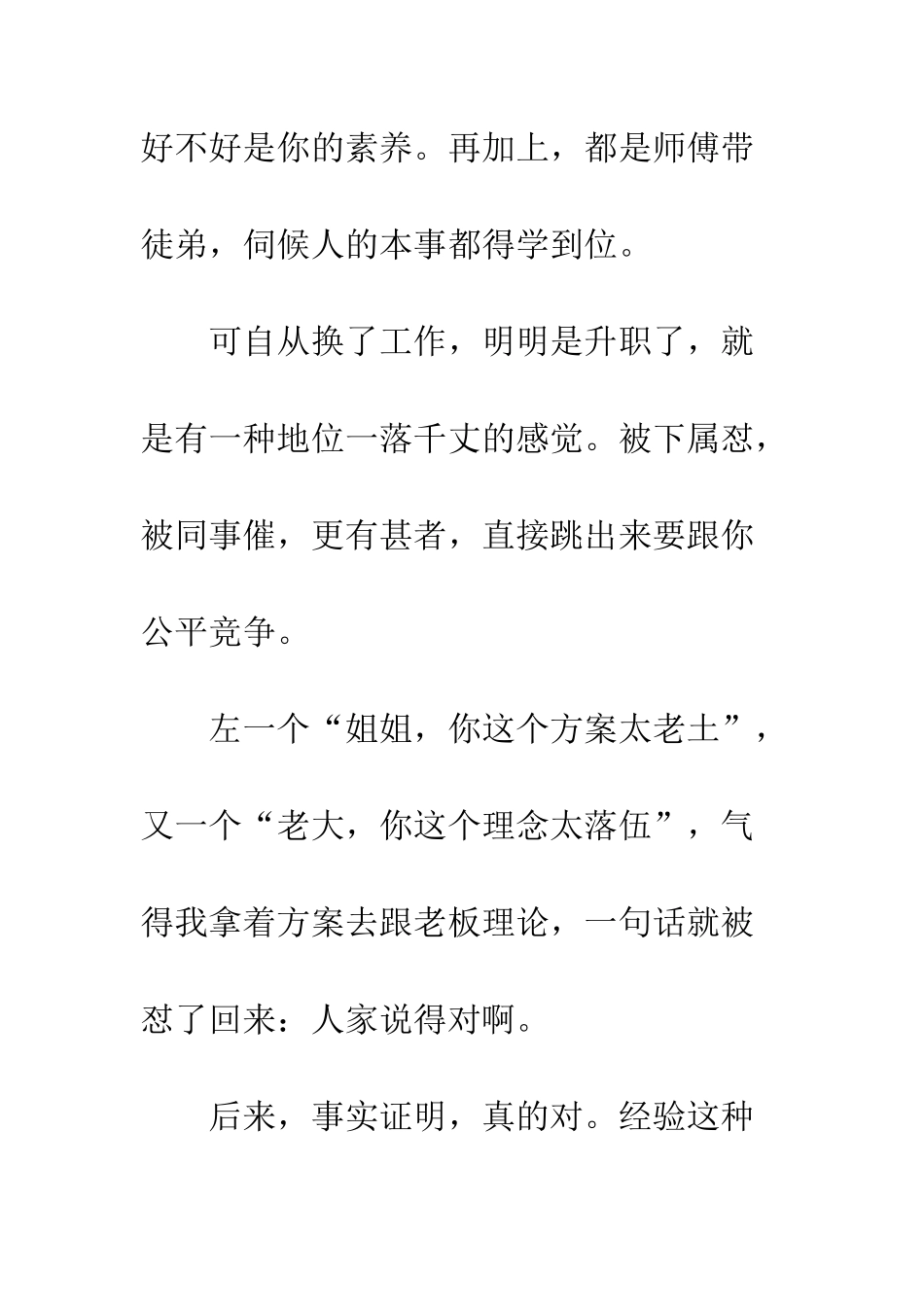 90后我们干掉80后的时候-从不说抱歉。_第3页