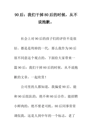 90后我们干掉80后的时候-从不说抱歉。