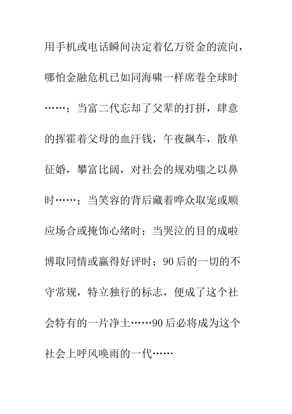 90后的一帘幽梦_第2页